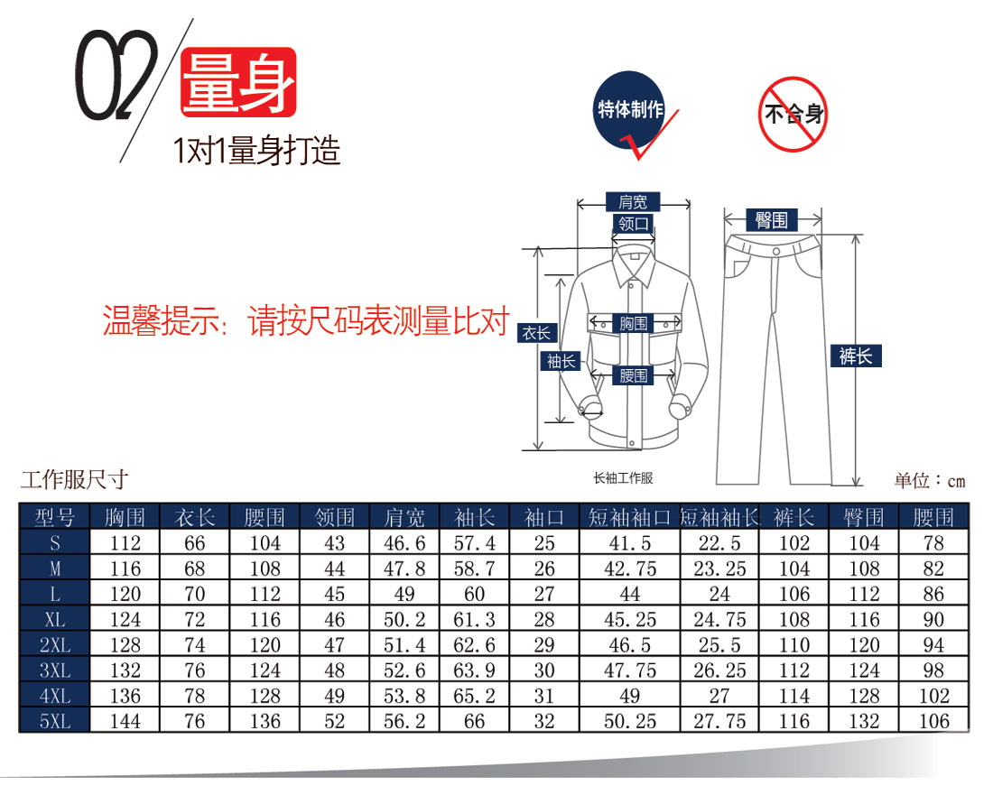 AD106-XJ夏季款工作服尺碼定做對(duì)照?qǐng)D