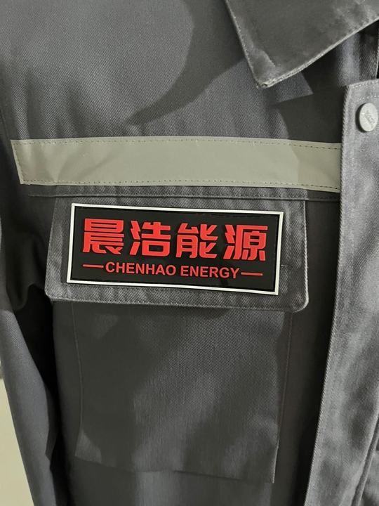 集裝箱工作服